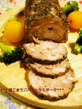 節約!豚こまでパストラミポーク