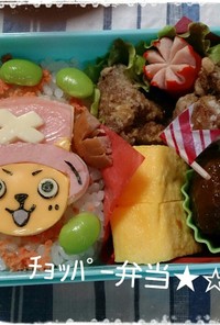 キャラ弁＊チョッパー