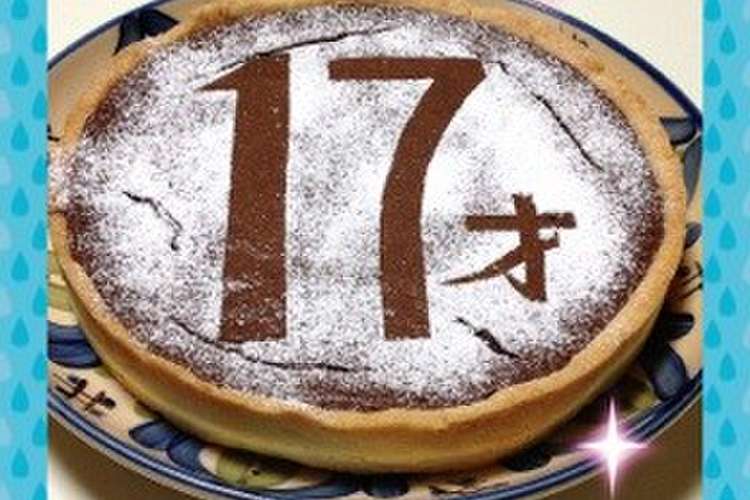 誕生日に簡単デコ チョコタルト レシピ 作り方 By まるまつまま クックパッド 簡単おいしいみんなのレシピが355万品