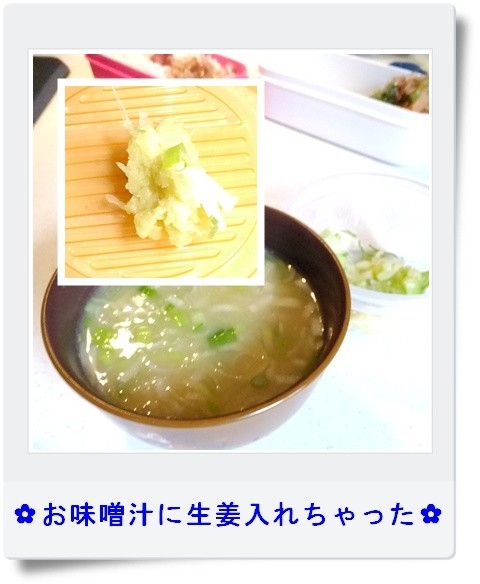 ✿お味噌汁に生姜入れちゃった✿の画像