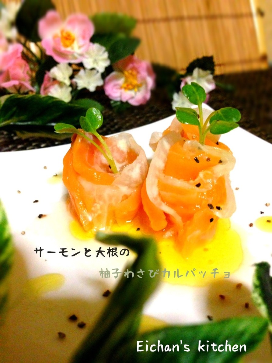 ✿サーモンと大根の柚子山葵カルパッチョ✿の画像
