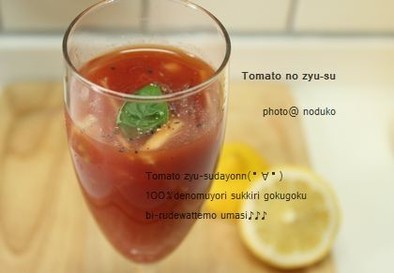 トマトジュースの写真