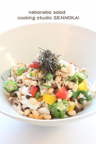 健康レシピ身体に優しいネバネバ中華サラダの写真