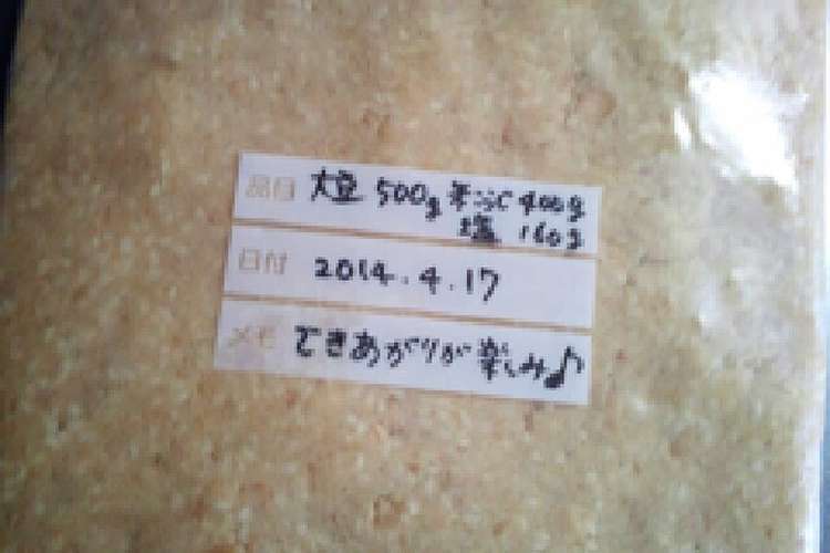 袋で熟成 手作り味噌 レシピ 作り方 By がちまやけいさん クックパッド 簡単おいしいみんなのレシピが365万品