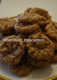 ココナッツ☆マコロン