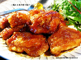 ■普通で美味しい♪鶏もも肉の照り焼き■