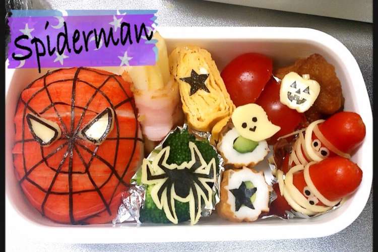 簡単キャラ弁 スパイダーマンハロウィン風 レシピ 作り方 By ちろる クックパッド 簡単おいしいみんなのレシピが359万品