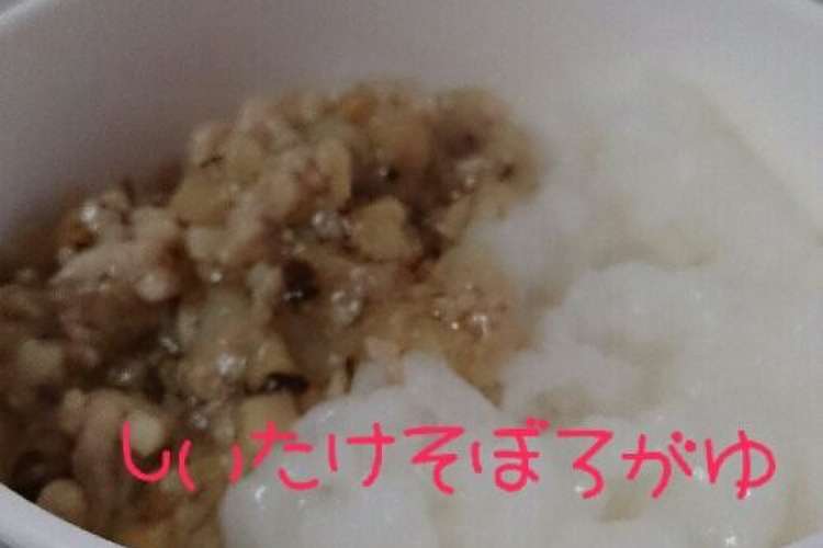 離乳食後期 しいたけそぼろがゆ レシピ 作り方 By へろ へろ クックパッド 簡単おいしいみんなのレシピが359万品