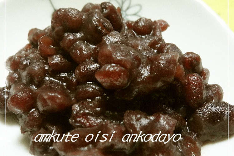 甘くて美味しい あんこ 手作りが1番 レシピ 作り方 By Ringo クックパッド 簡単おいしいみんなのレシピが355万品