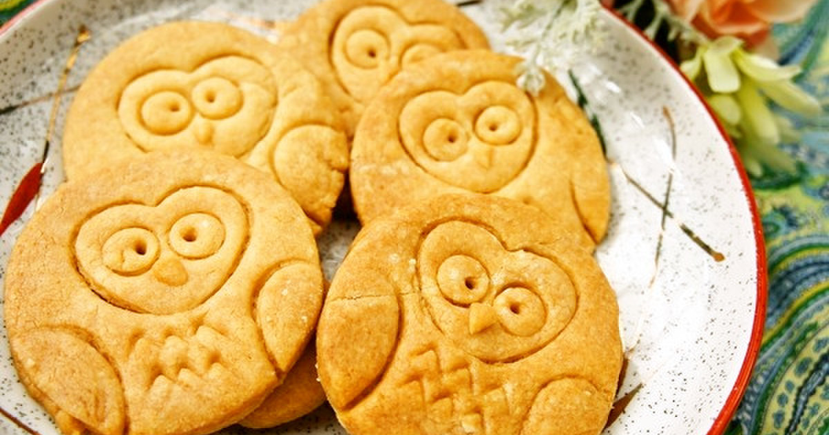 家にある型で簡単 可愛いふくろうクッキー レシピ 作り方 By Happyママ クックパッド 簡単おいしいみんなのレシピが356万品
