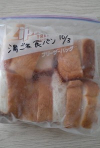 離乳食♡食パンの冷凍