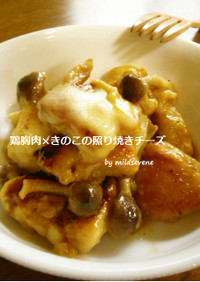 鶏胸肉×きのこ 照り焼きチーズ(^ω^)