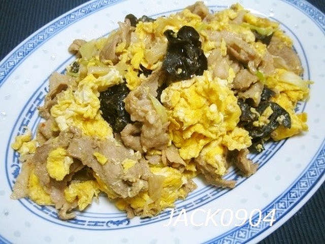 豚肉ときくらげの卵炒め By Jack0904 クックパッド 簡単おいしい