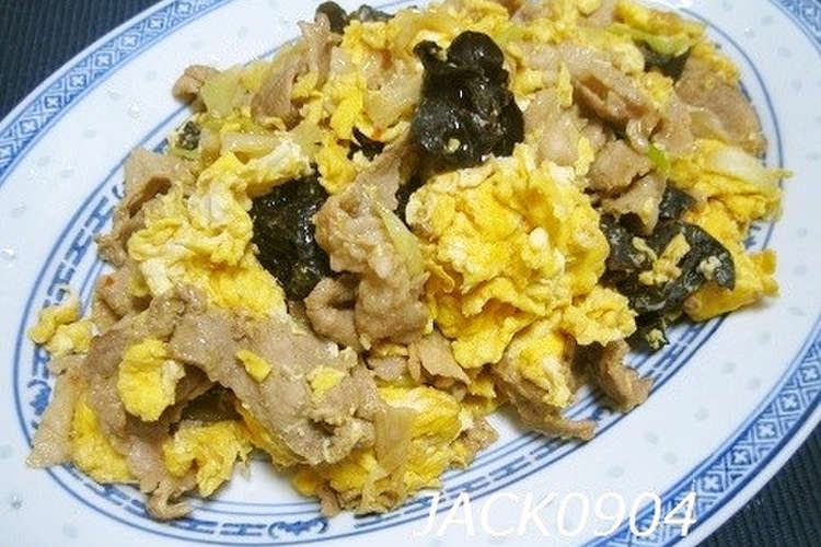 豚肉ときくらげの卵炒め レシピ 作り方 By Jack0904 クックパッド