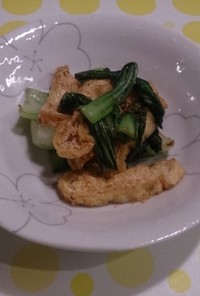 減塩レシピ☆チンゲンサイと油揚げの炒め物