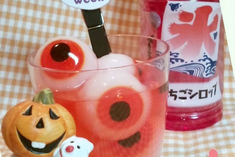 甘くて美味しいリアルな目玉 デザート レシピ 作り方 By 幸せまちこ クックパッド 簡単おいしいみんなのレシピが360万品