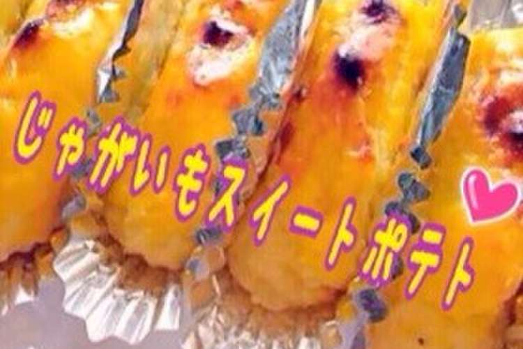 簡単お菓子 じゃがいもスイートポテト レシピ 作り方 By Kymerry クックパッド 簡単おいしいみんなのレシピが352万品