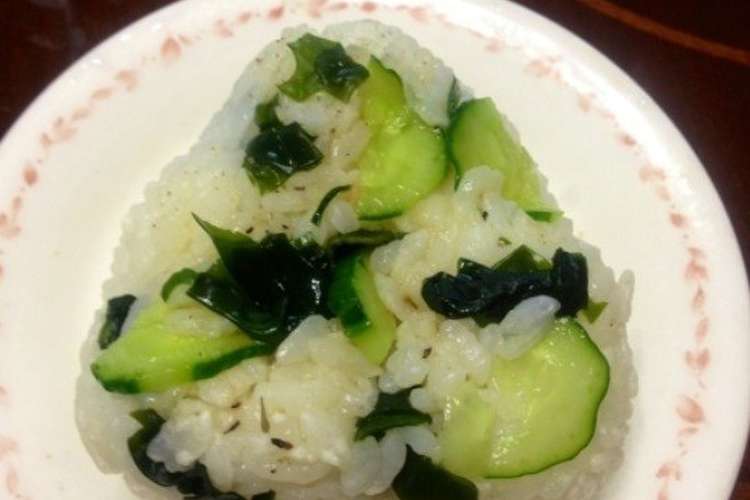 胡瓜とワカメの酢の物おにぎり レシピ 作り方 By くまわさ クックパッド 簡単おいしいみんなのレシピが355万品