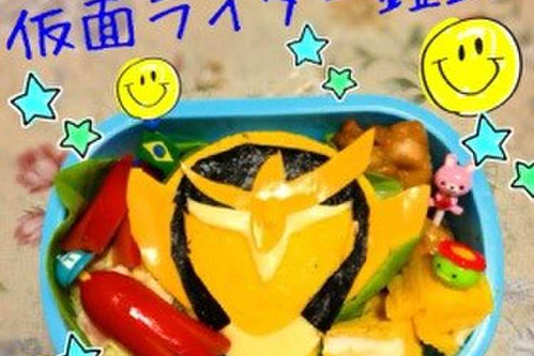キャラ弁 簡単 仮面ライダー鎧武 ガイム レシピ 作り方 By まぁみanb クックパッド 簡単おいしいみんなのレシピが354万品