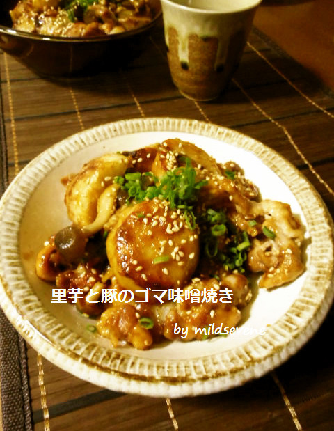 里芋と豚こまのゴマ味噌焼き(^ω^)の画像