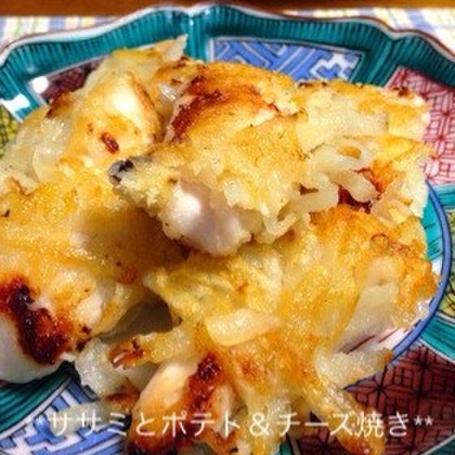 ササミとポテト チーズ焼き レシピ 作り方 By かたかたこ クックパッド 簡単おいしいみんなのレシピが360万品