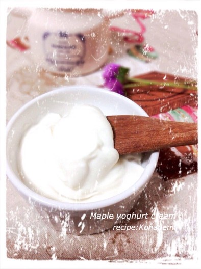 メープルヨーグルトクリームの写真