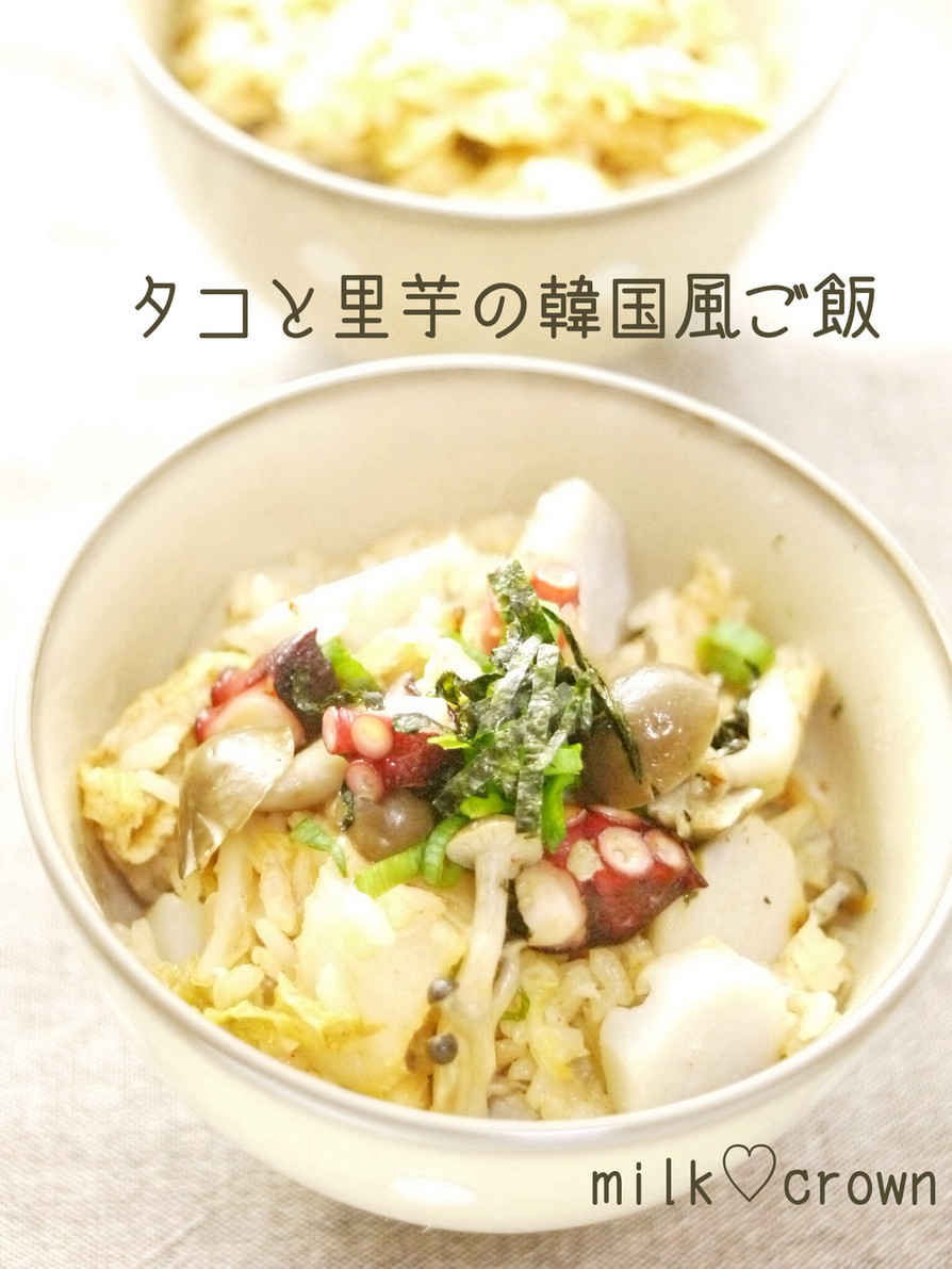 タコと里芋の韓国風ご飯の画像