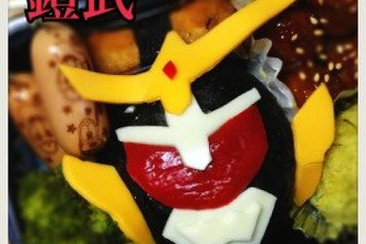 話題入り 仮面ライダー鎧武 簡単キャラ弁 レシピ 作り方 By Meguguguu クックパッド