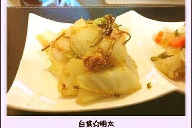 一品おかず お弁当おかず 白菜明太 レシピ 作り方 By Sweeterm クックパッド 簡単おいしいみんなのレシピが352万品