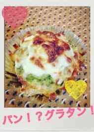 みんなが作ってる パングラタン お弁当のレシピ クックパッド 簡単おいしいみんなのレシピが360万品