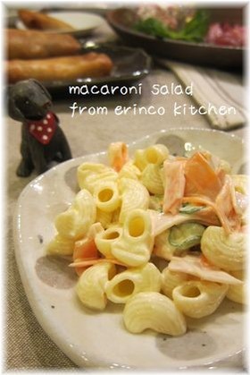 クセになる味♪うちのマカロニサラダ☆