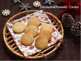 糖質制限☆大豆粉と米粉のクッキー