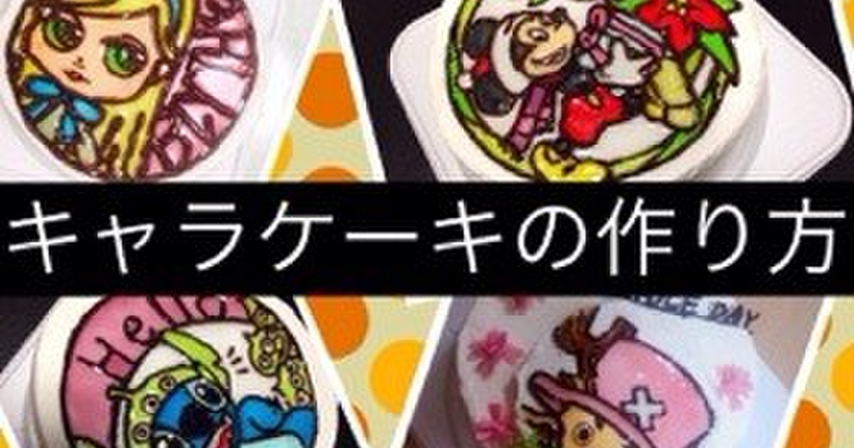 ゼリーで簡単かわいいキャラケーキ レシピ 作り方 By ガルボ クックパッド 簡単おいしいみんなのレシピが350万品