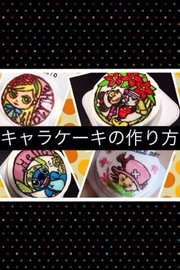 ゼリーで簡単かわいいキャラケーキ!の写真