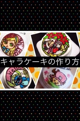 ゼリーで簡単かわいいキャラケーキ!