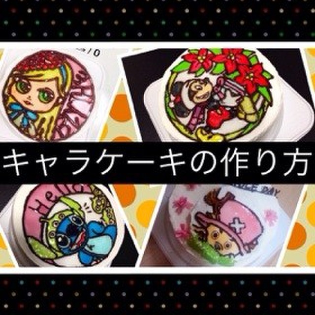 ゼリーで簡単かわいいキャラケーキ レシピ 作り方 By ガルボ クックパッド