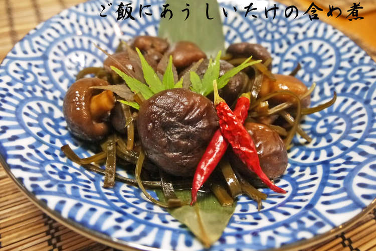 初心者のおせち第２話しいたけの含め煮 レシピ 作り方 By 超姉さん女房 クックパッド