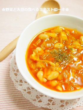 手軽♫野菜と蒸し大豆の食べるトマトスープ