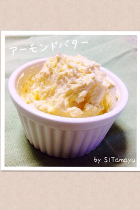 喫茶店の味♪分量簡単アーモンドバター