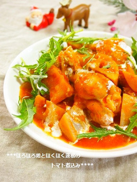 ほろほろ鶏とほくほく蓮根のトマト煮込み