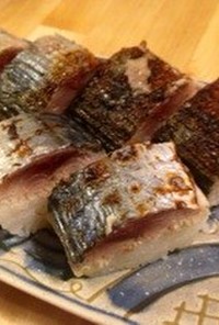 簡単絶品☆焼き鯖寿司