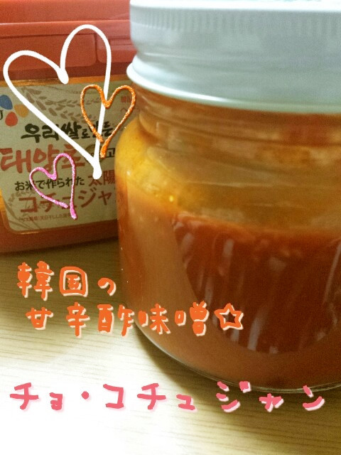 韓国甘辛酢味噌☆チョ・コチュジャンの画像
