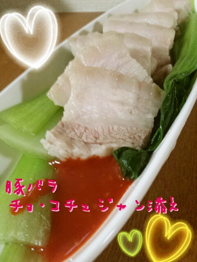 韓国家庭料理☆豚ばら肉の甘辛酢味噌添え☆の写真