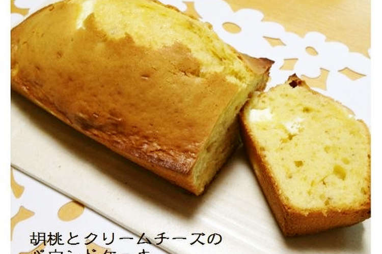 くるみとクリームチーズのパウンドケーキ レシピ 作り方 By Michi1124 クックパッド