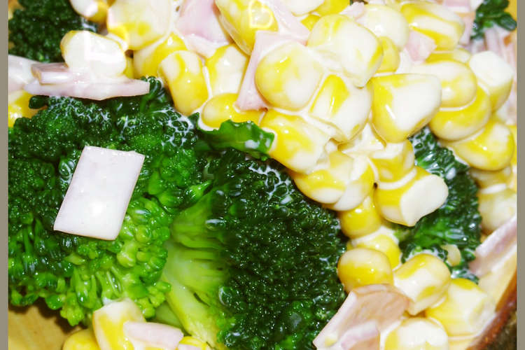 子供が絶対大好き ブロッコリーハムマヨ レシピ 作り方 By しるびー１９７８ クックパッド 簡単おいしいみんなのレシピが376万品