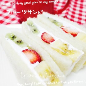 わたしの大好きなフルーツサンド♡