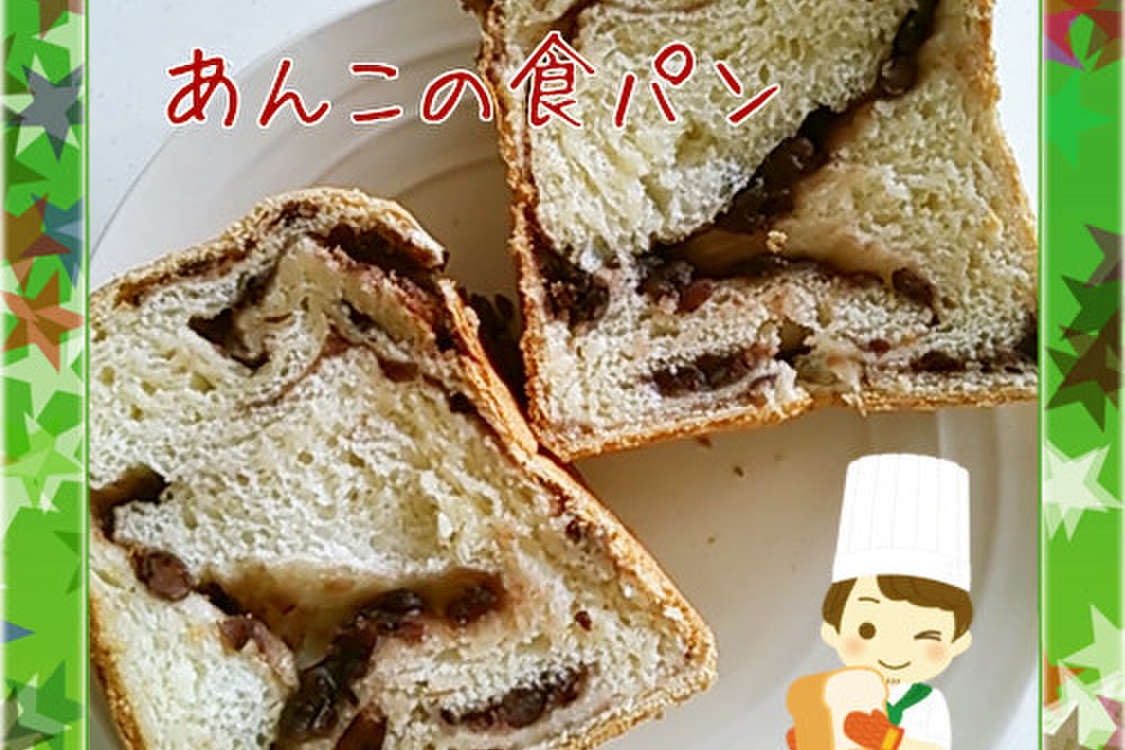 ホームベーカリーで♪簡単あんこの食パン☆