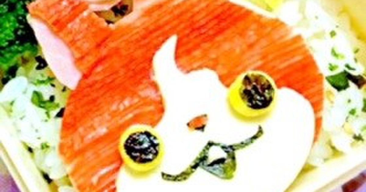 妖怪ウォッチ ジバニャン キャラ弁 By Akemi3mama クックパッド 簡単おいしいみんなのレシピが319万品