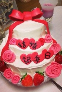 結婚記念日ケーキ