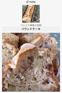 りんご蜂蜜＊胡桃とシナモンパウンドケーキ